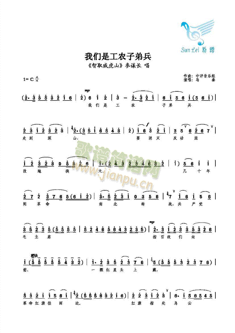 我们是工农子弟兵(八字歌谱)1