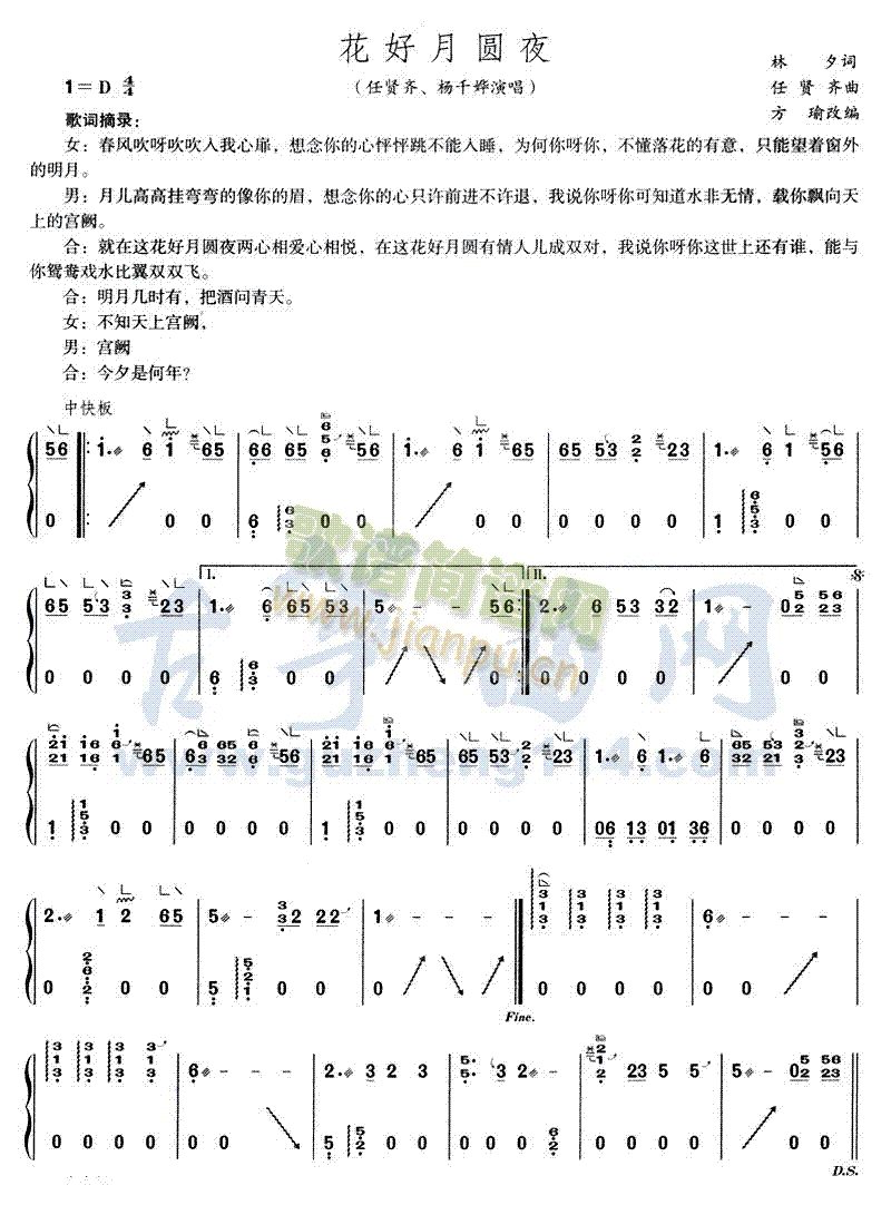 花好月圆(古筝扬琴谱)1