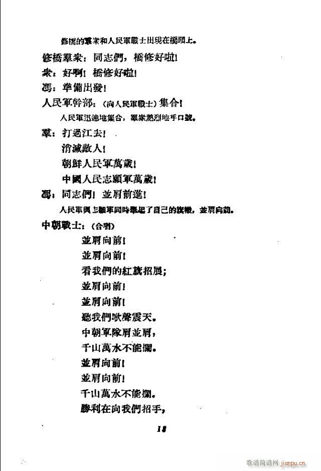 打擊侵略者(五字歌譜)19