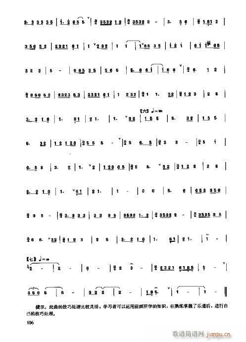 埙演奏法101-119页(十字及以上)6