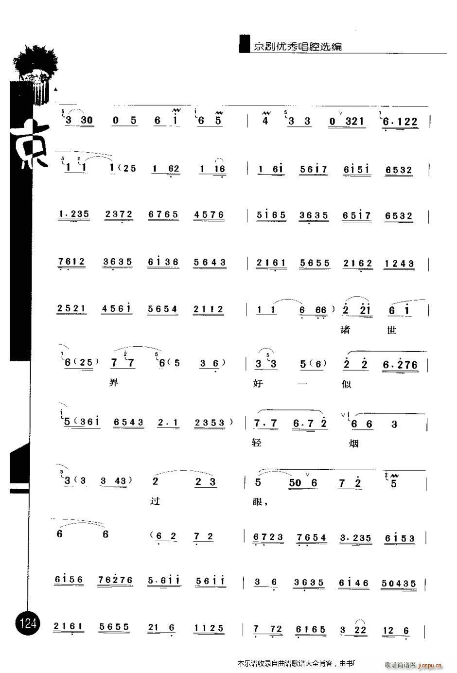 京剧优秀唱腔选编第四辑121 140 戏谱 4