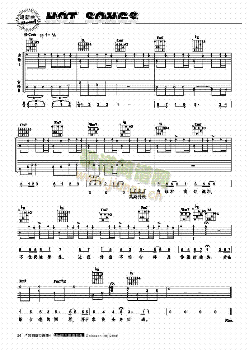 莫斯科没有眼泪-弹唱吉他类流行 4