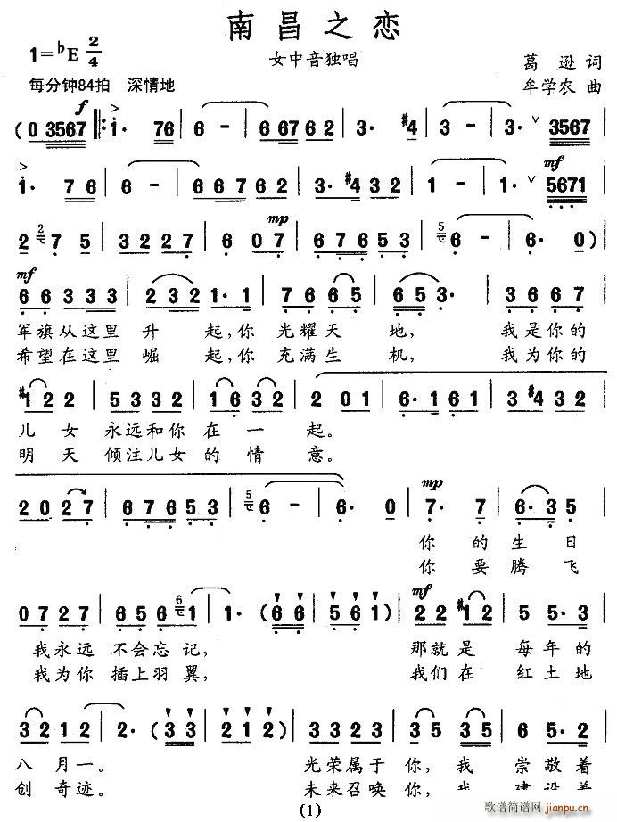 南昌之恋(四字歌谱)1