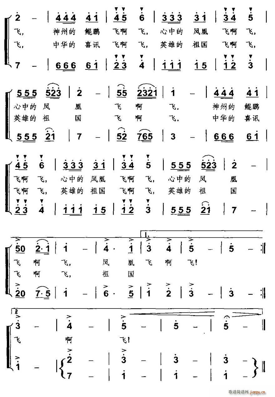 英雄的祖国飞啊飞 合唱 2