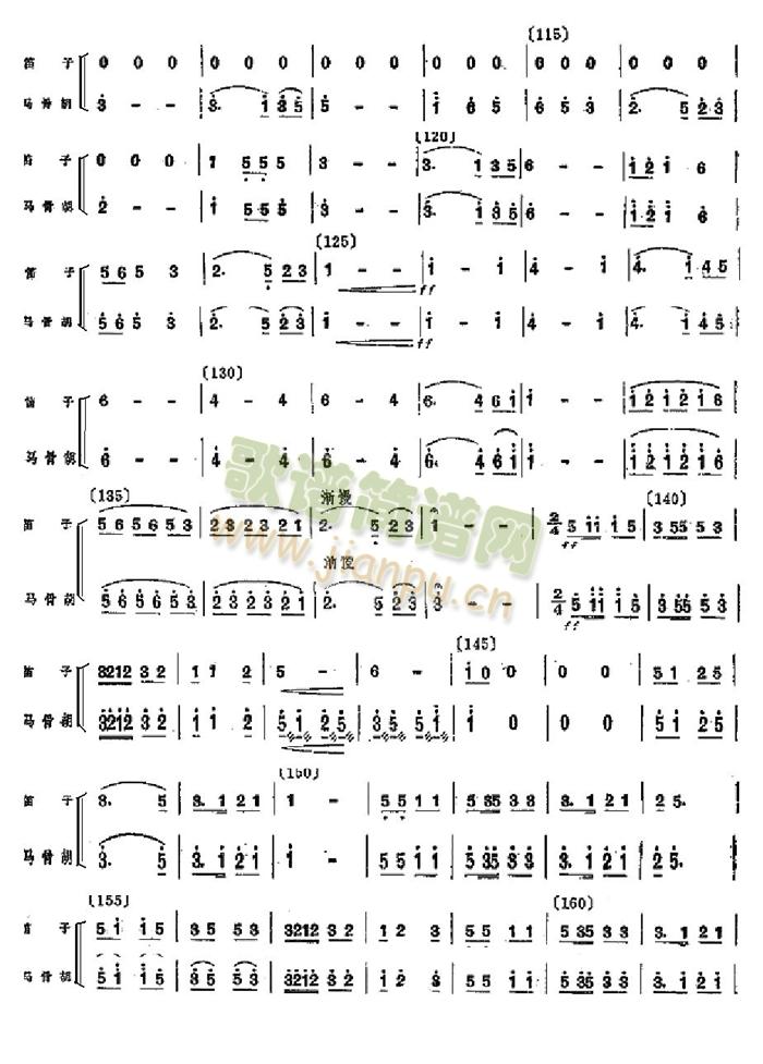 壯錦獻給毛主席馬骨胡分譜(總譜)3