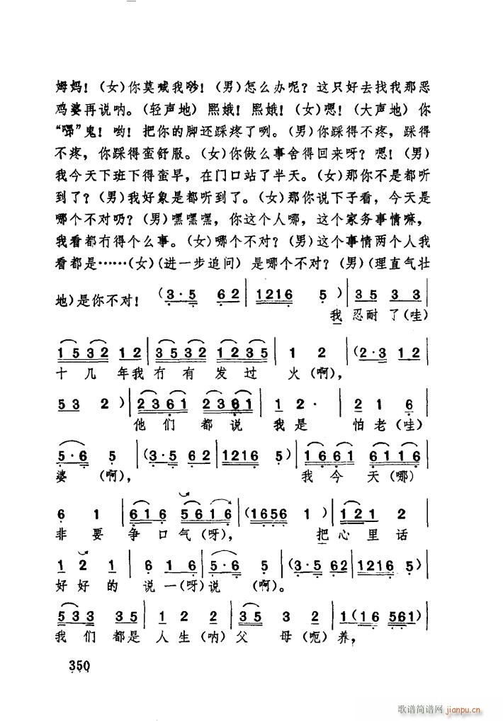 如此媳妇 湖北大鼓(九字歌谱)14