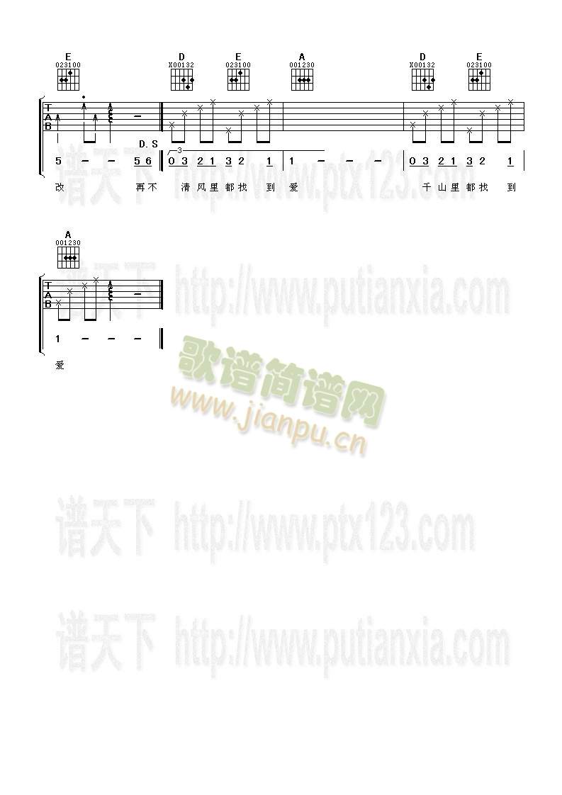 只有情永在(吉他谱)3