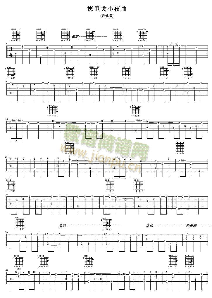 德里戈小夜曲吉他谱(吉他谱)1