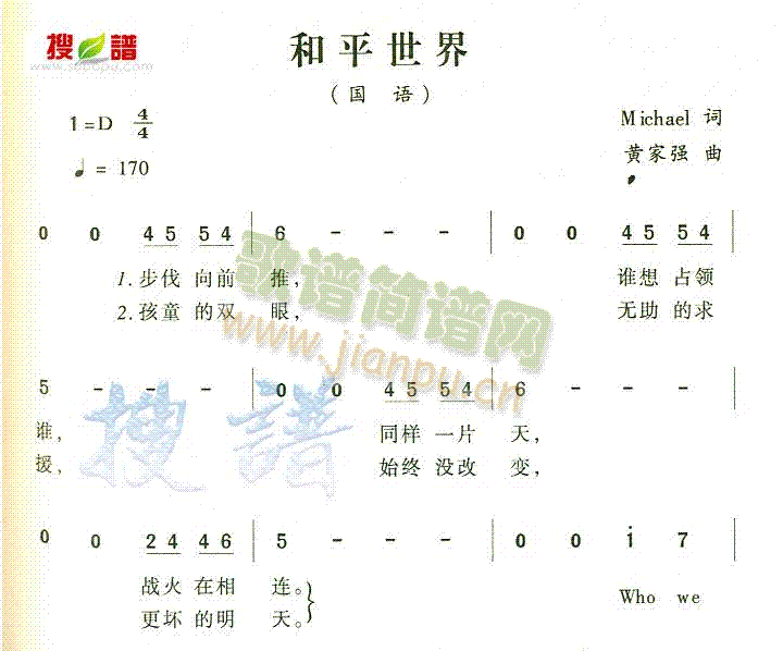 和平世界(四字歌谱)1