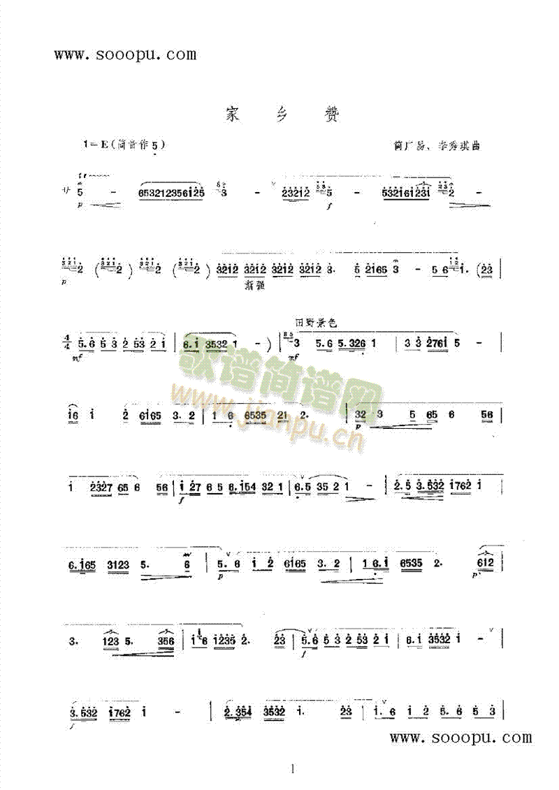 家乡赞民乐类竹笛(其他乐谱)1