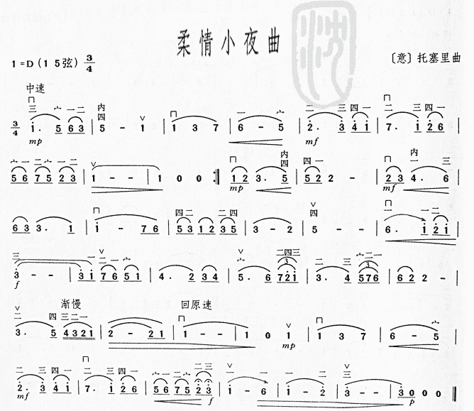 柔情小夜曲二胡曲谱(九字歌谱)1