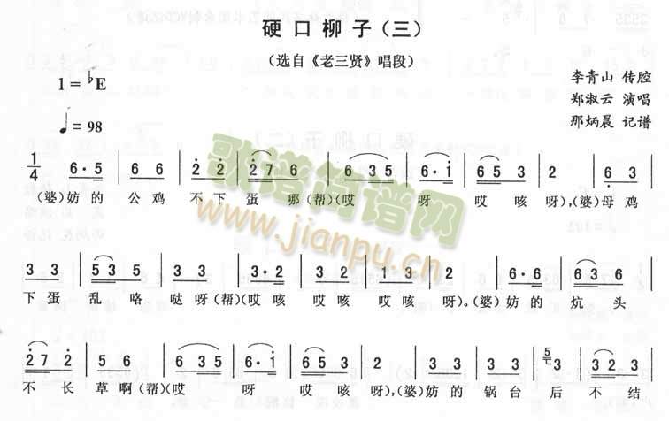 硬口柳子_>老三贤>二人转(十字及以上)1