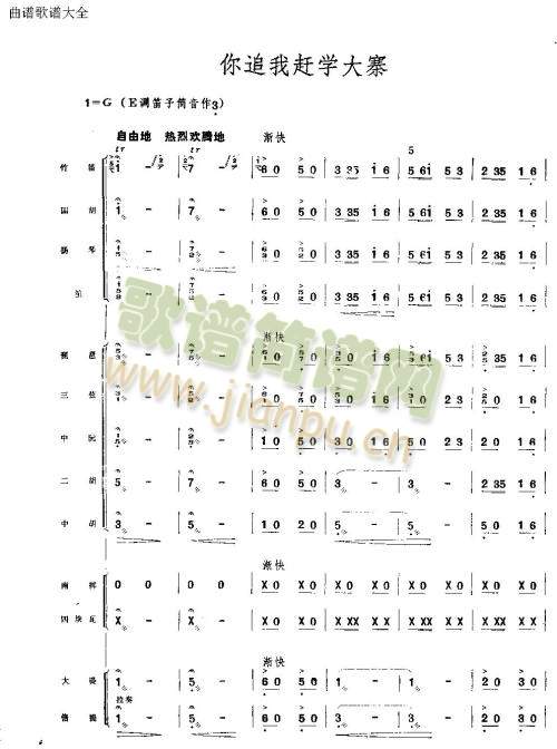 你追我趕學(xué)大寨1-7(總譜)1