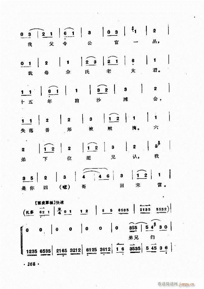 杨宝森唱腔集 241 300(京剧曲谱)28