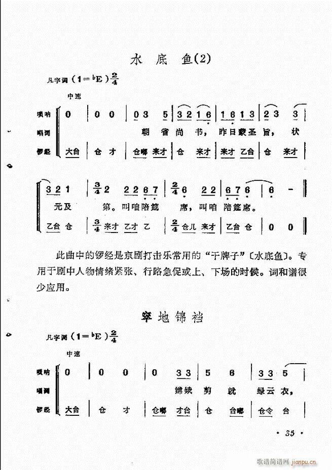 京劇傳統(tǒng)曲牌選目錄1 60(京劇曲譜)45