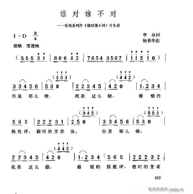 谁对谁不对(五字歌谱)1