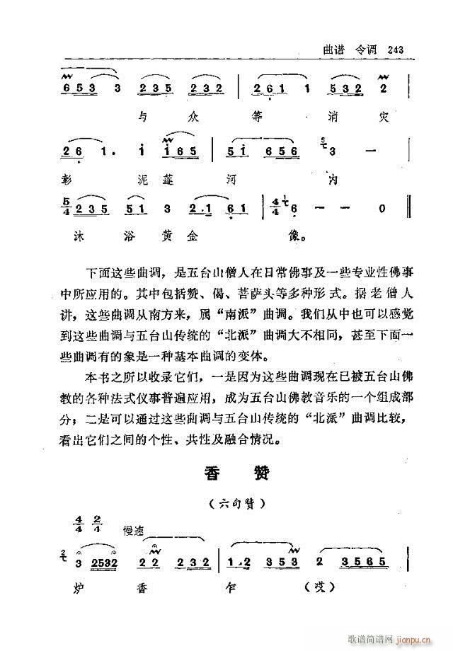 五台山佛教音乐241-270(十字及以上)3