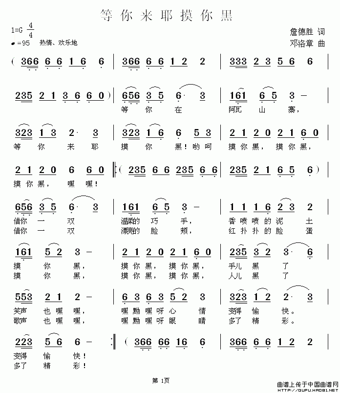 等你来耶摸你黑(七字歌谱)1