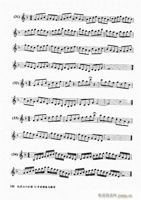 孔庆山六孔笛12半音演奏与教学181-200(笛箫谱)8