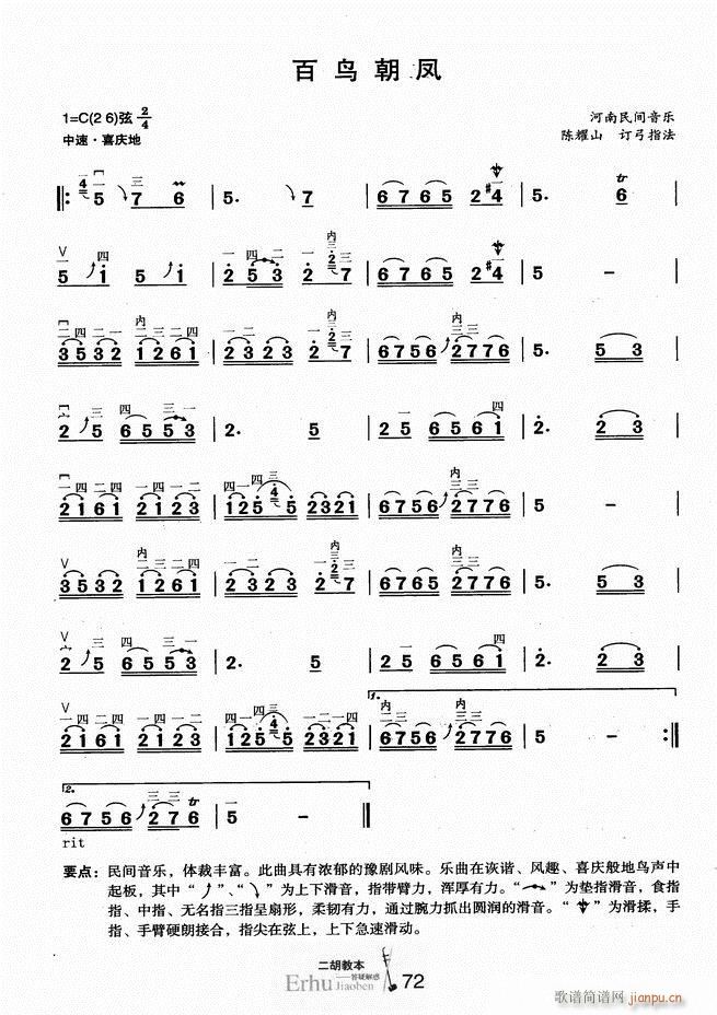 二胡教本 答疑解惑(二胡谱)77