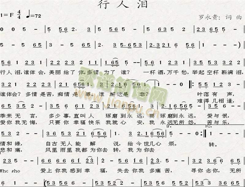 行人淚(三字歌譜)1