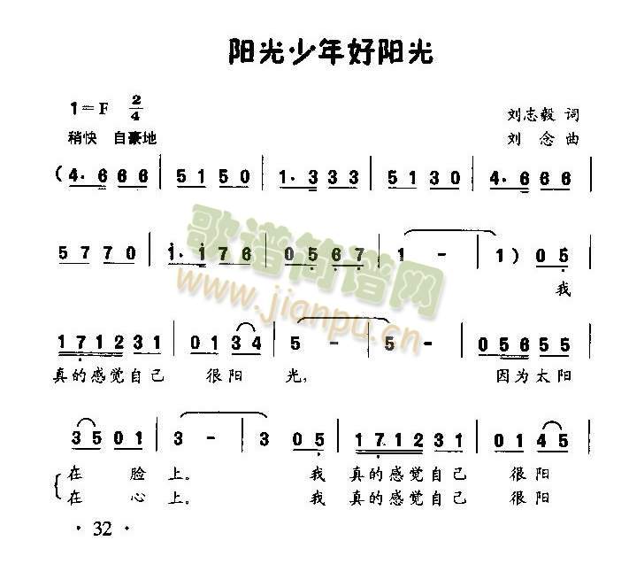 阳光少年好阳光(七字歌谱)1