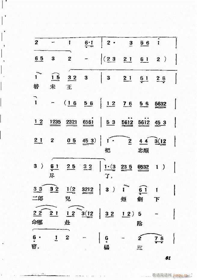 京剧曲调61 134(京剧曲谱)1