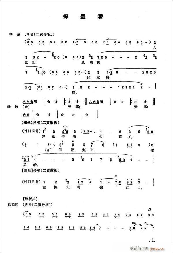 探皇陵-京剧(京剧曲谱)1