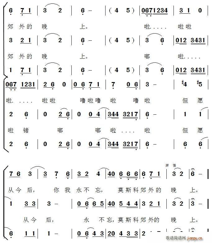 莫斯科郊外的晚上合唱谱 4