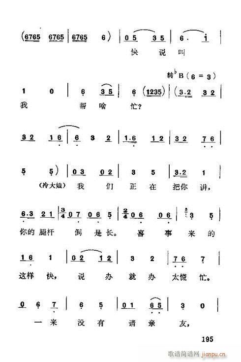 红梅岭(三字歌谱)14