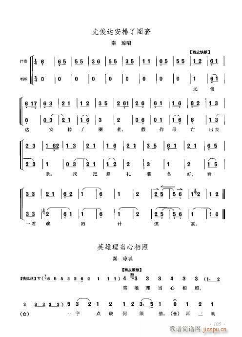 李少春唱腔琴谱集101-120(京剧曲谱)5