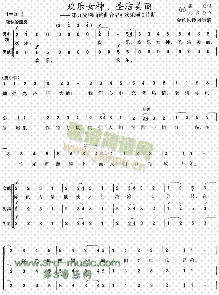 欢乐女神圣洁美丽(八字歌谱)1