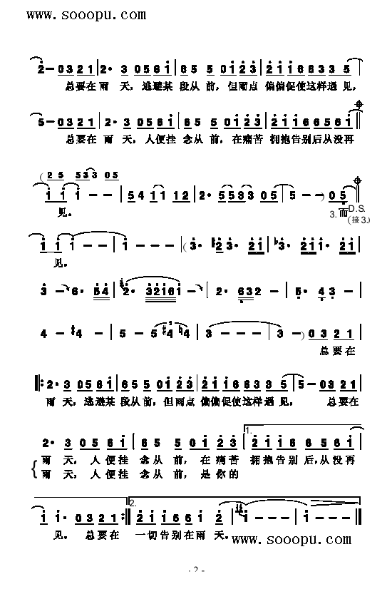 分手总要在雨天歌曲类简谱 2