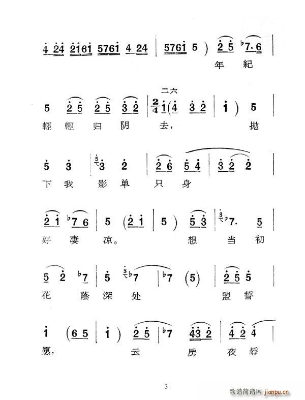 [秦腔]庵堂認(rèn)母(八字歌譜)3