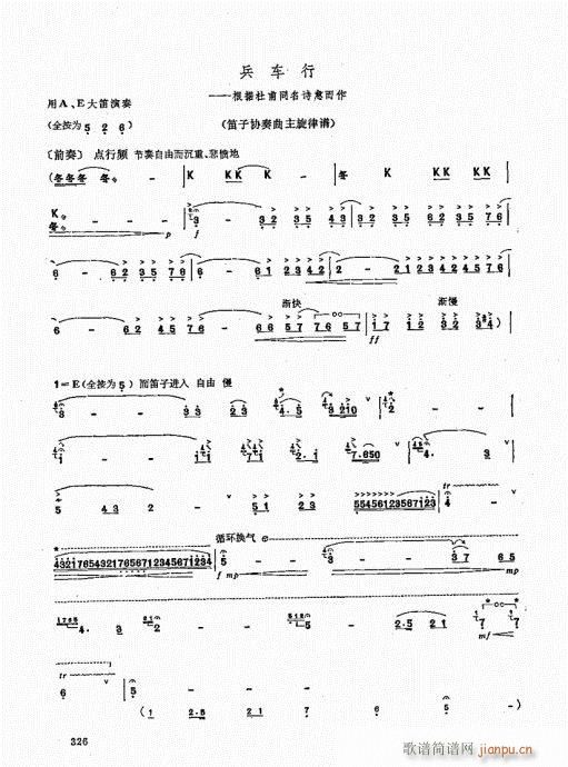 竹笛实用教程321-340(笛箫谱)6