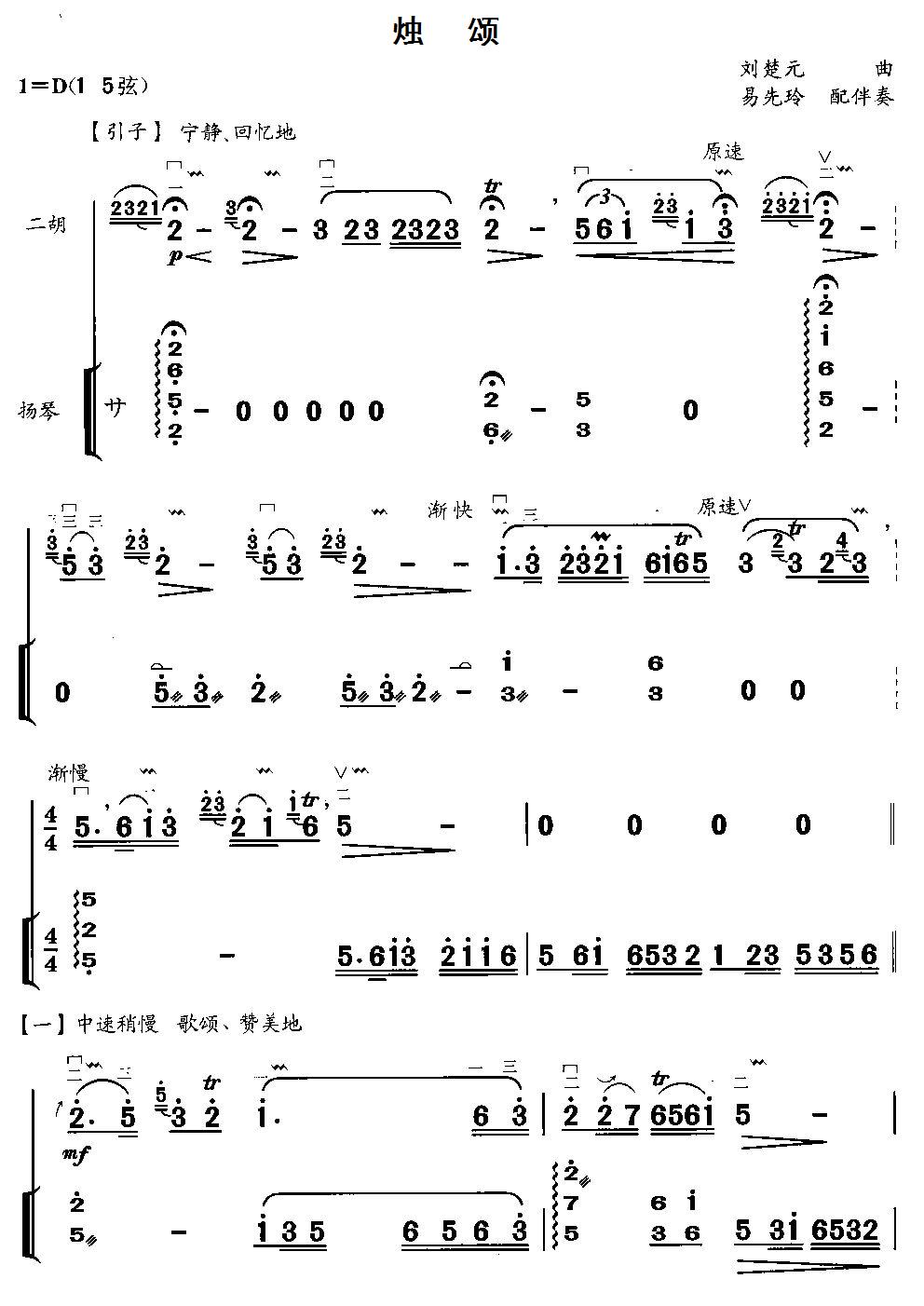 烛颂(二胡谱)1