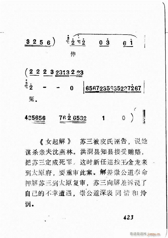 广播京剧唱腔选 三 361 428(京剧曲谱)61