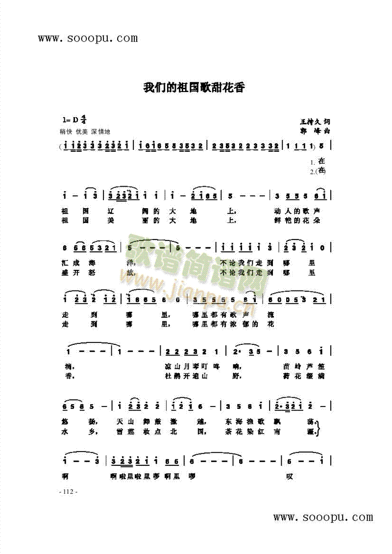 我们的祖国歌甜花香歌曲类简谱(其他乐谱)1