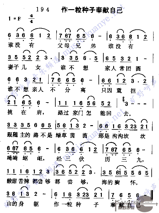 做一粒种籽奉献自己(九字歌谱)1