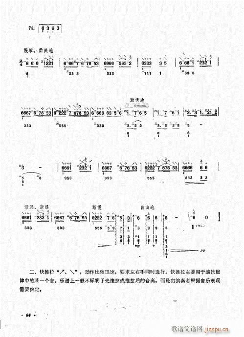 阮演奏法61-80(九字歌谱)6