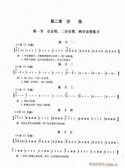 二胡必修教程1-20(二胡譜)18