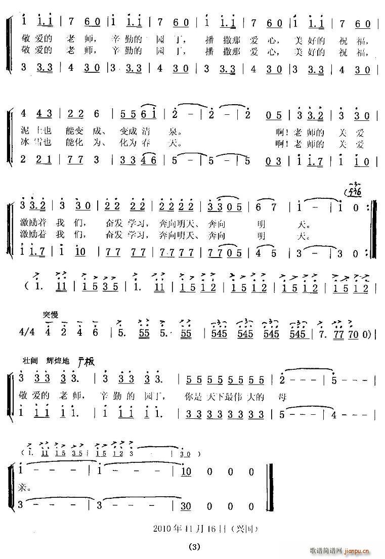 园丁颂歌(合唱谱)3