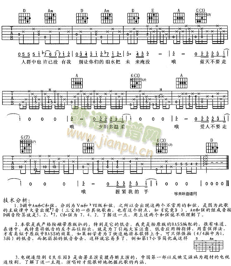 握紧我的手(吉他谱)3