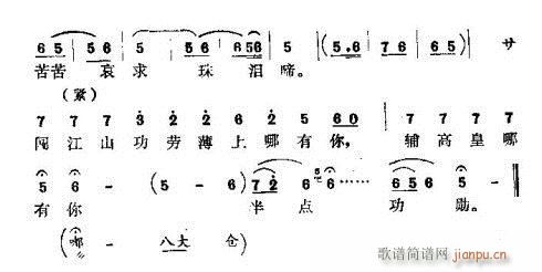 吕太后休夸功高无比(九字歌谱)3