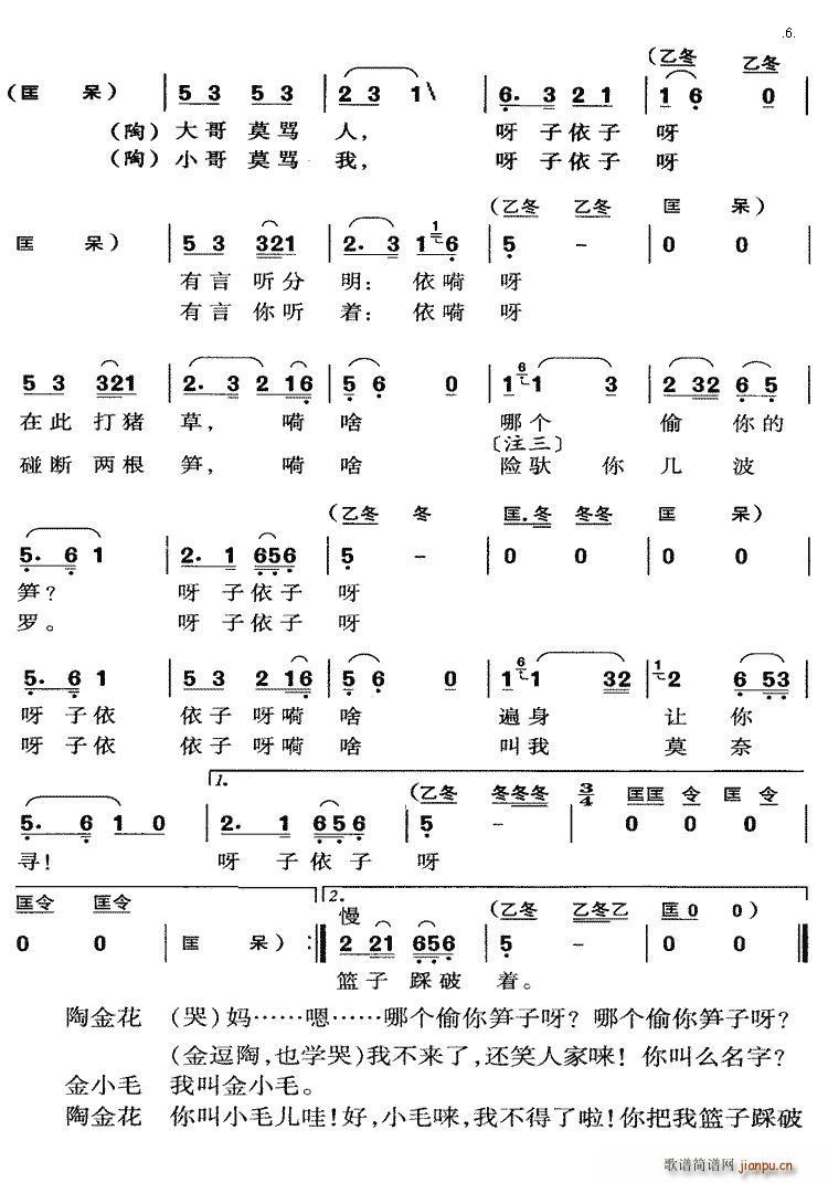 黄梅戏小型剧 打猪草 06(黄梅戏曲谱)1