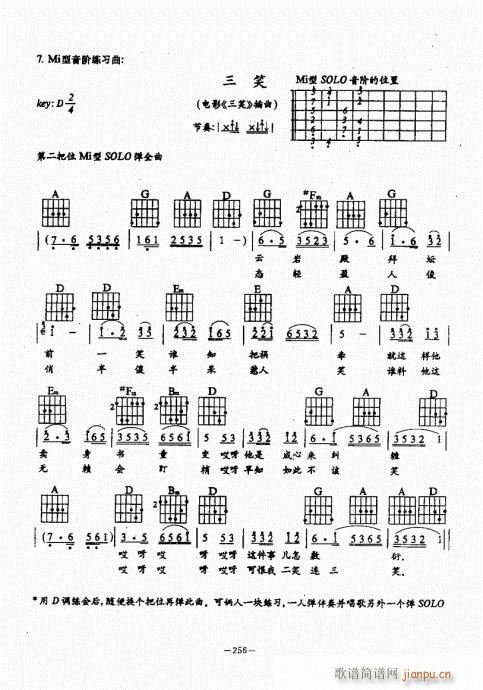 民谣吉他经典教程221-260(吉他谱)36