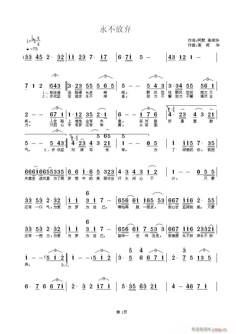 唱响中国征歌应征合作作品------永不放弃(十字及以上)1