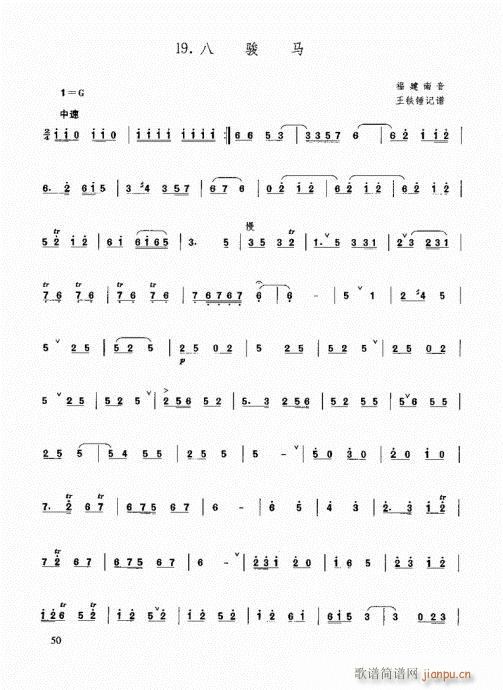 箫速成演奏法46-61页(笛箫谱)5