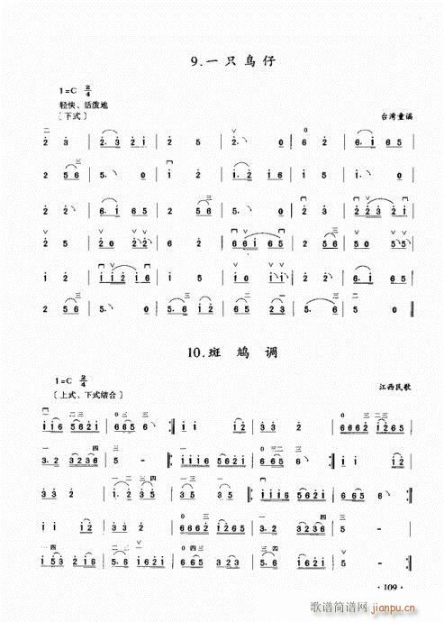 二胡初级教程101-120(二胡谱)9