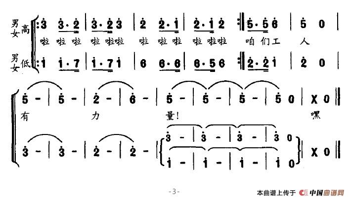 工人進行曲(五字歌譜)3